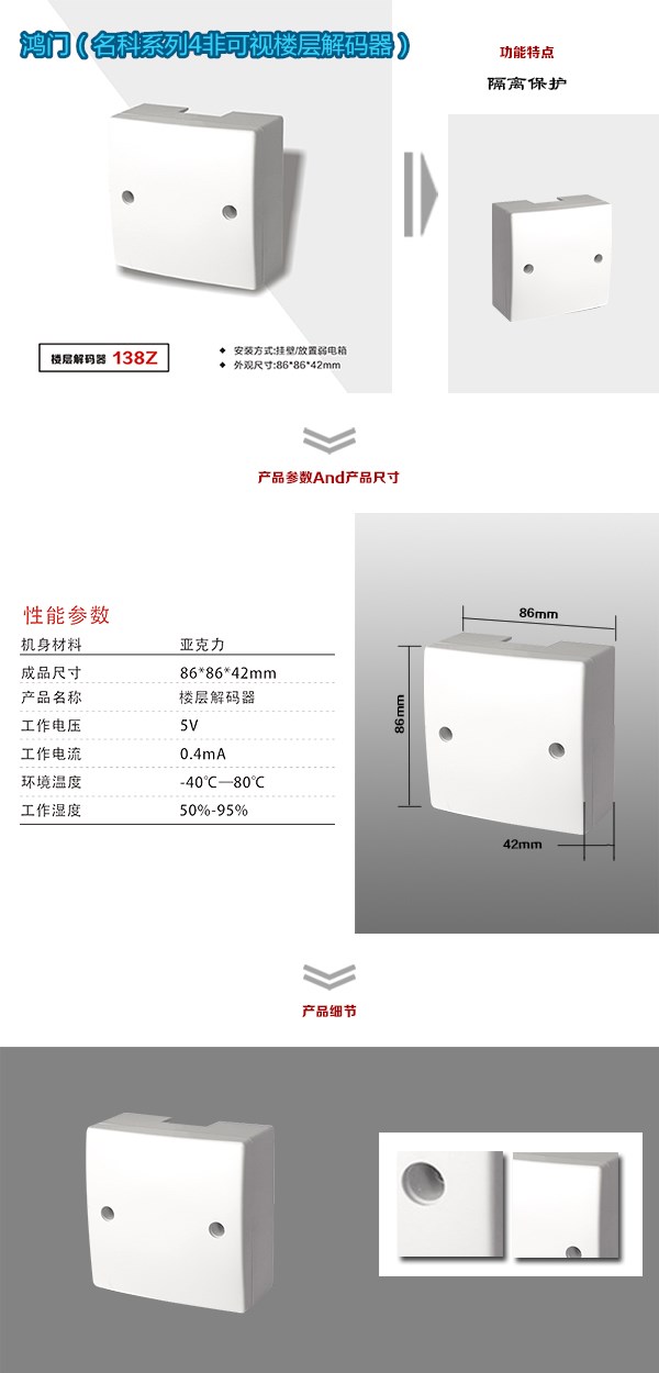 绍兴越城区非可视对讲楼层解码器