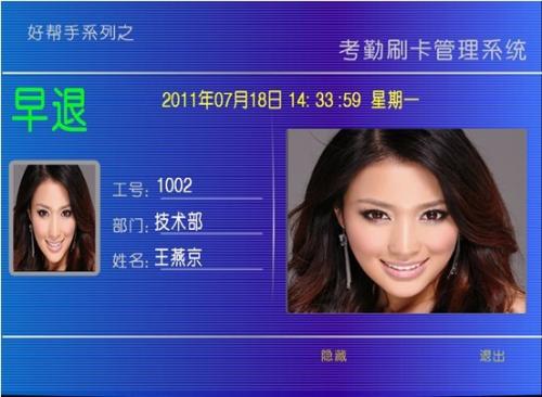 绍兴越城区考勤系统八号