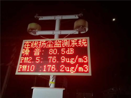 绍兴越城区扬尘监控系统一号